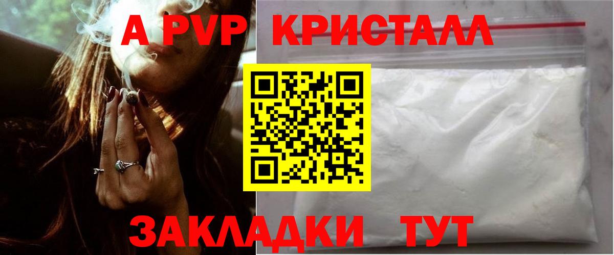 Alpha-PVP крисы CK  Alfa_PVP Соль  A PVP Crystall  Истра  купить наркотик  Вход с VPN 