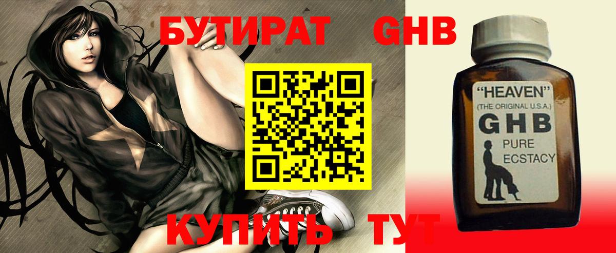 Бутират буратино Истра