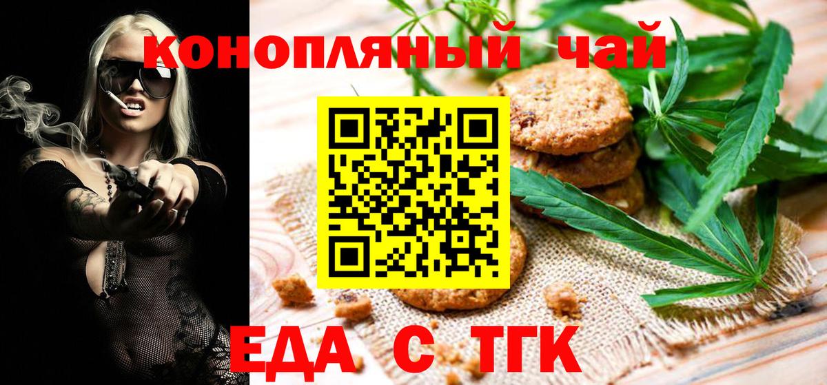 Еда ТГК конопля Истра