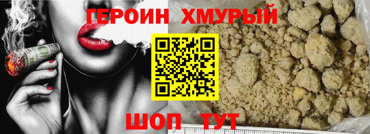 ГЕРОИН  Истра  ГЕРОИН гречка 