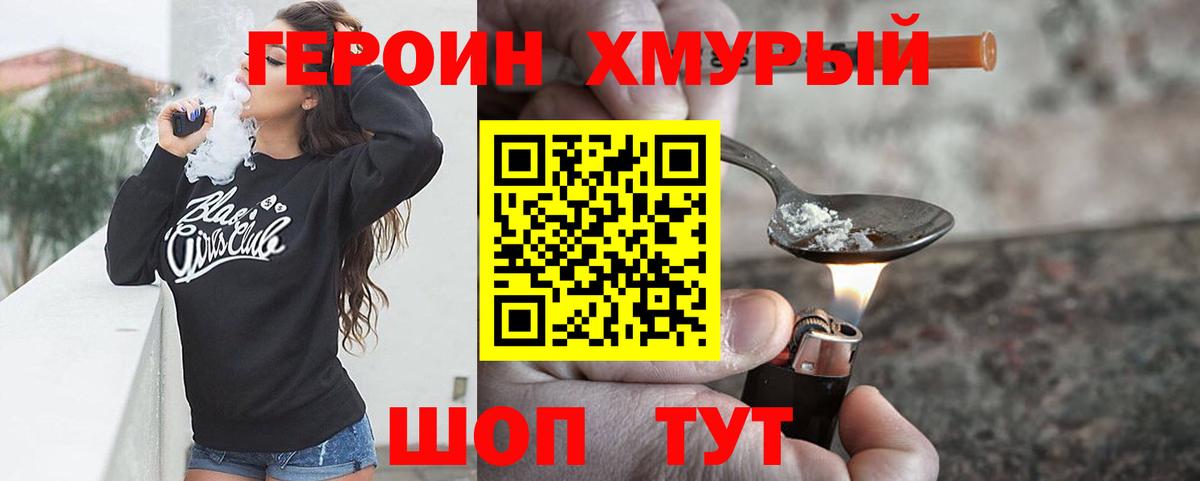 ГЕРОИН афганец Истра