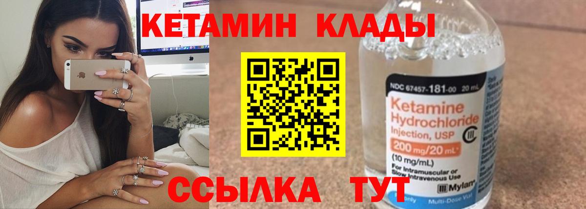 Истра  Кетамин VHQ  Вход с VPN 