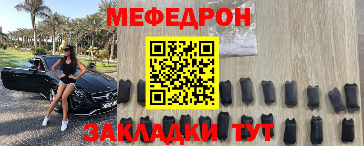 МЕФ кристаллы  МЕФ  МЯУ-МЯУ  Мефедрон mephedrone  Истра  хочу   Вход с VPN 