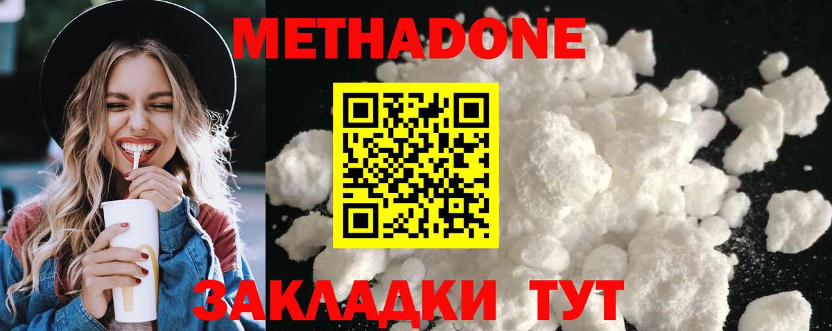 МЕТАДОН methadone Истра