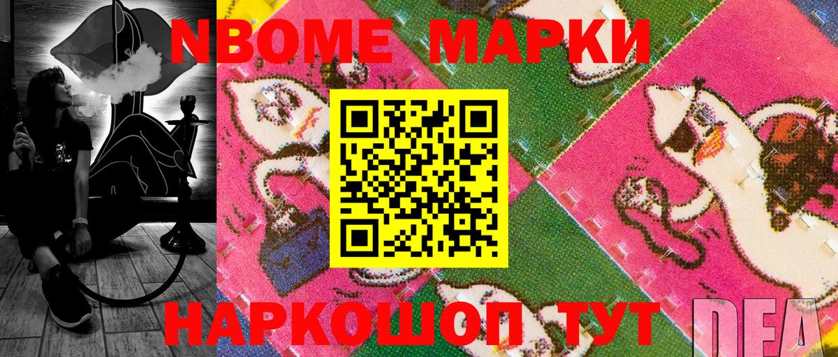 Марки NBOMe 1,5мг  Марки NBOMe 1,5мг  Марки 25I-NBOMe  Истра 