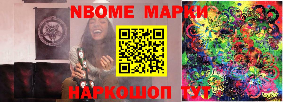 Марки 25I-NBOMe 1,5мг  Вход с VPN  Марки 25I-NBOMe 1,5мг  Истра 
