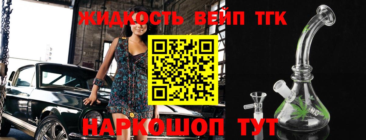 ТГК жижа Истра